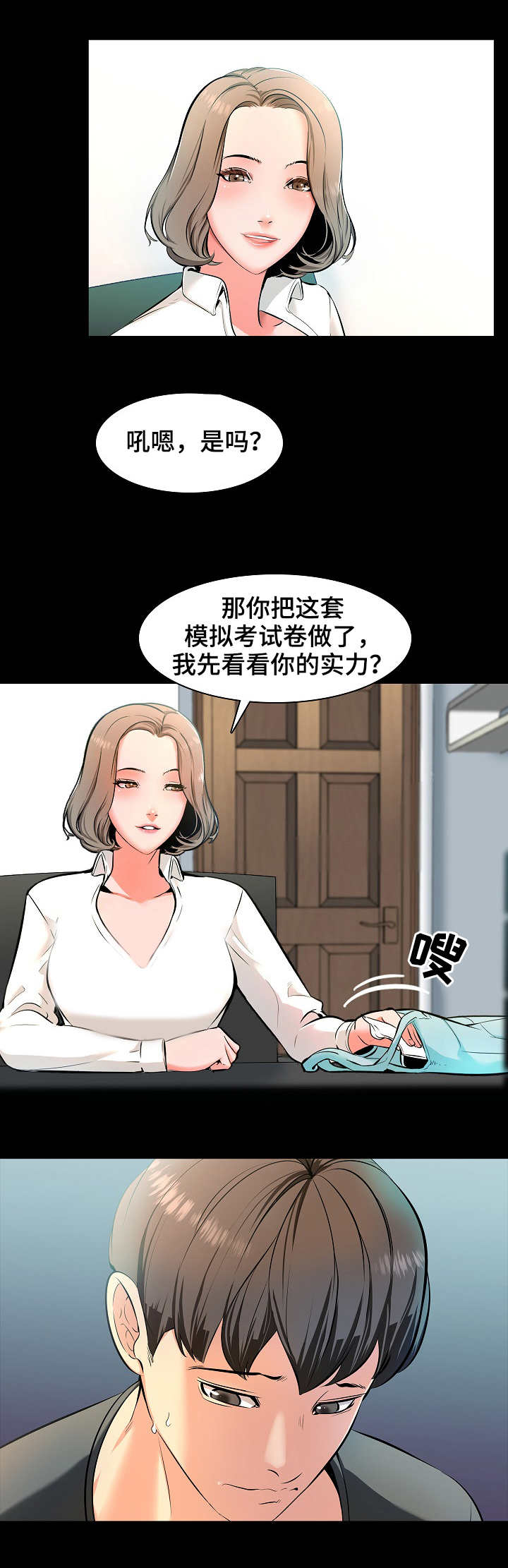 课外教师漫画,第2章：做题5图