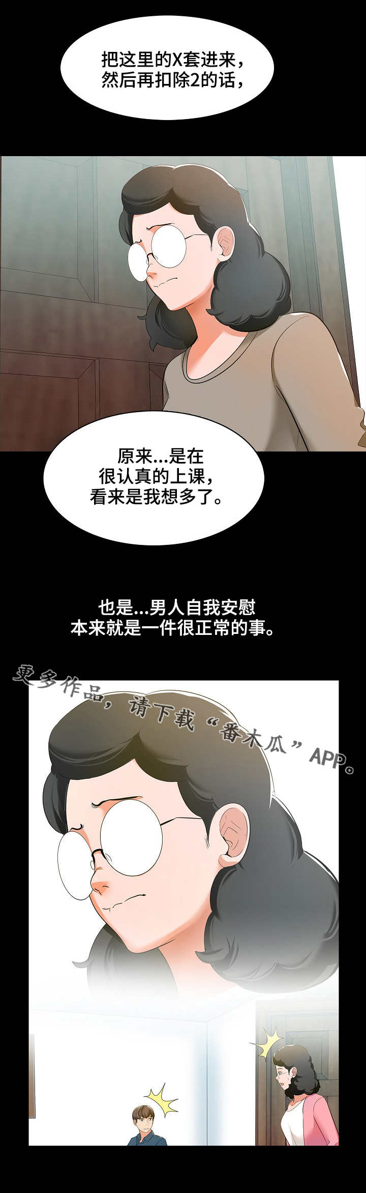 课外教师漫画,第14章：偷听5图