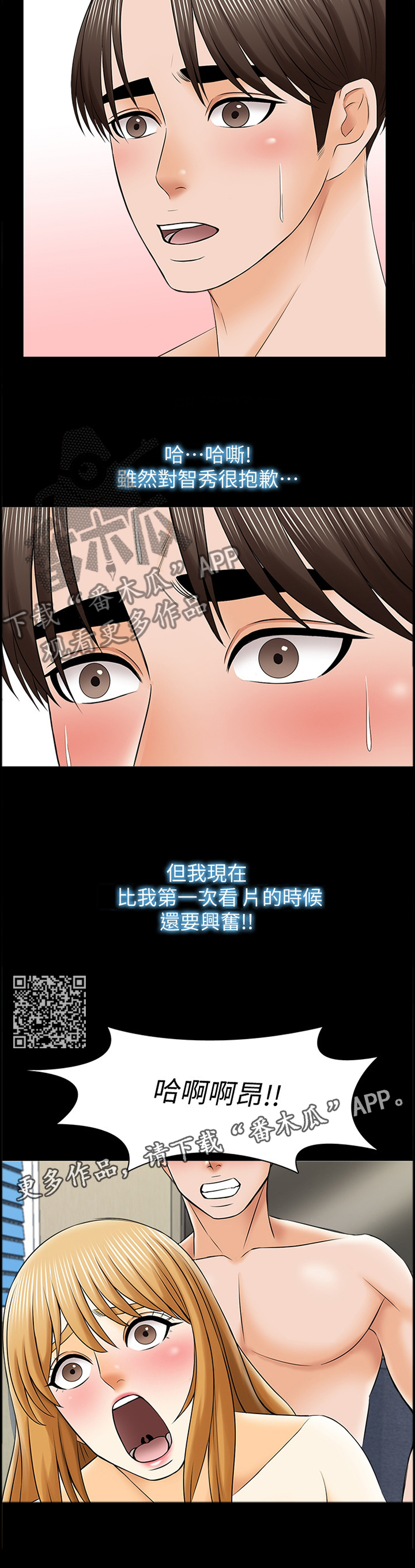 课外辅导教师培训漫画,第57章：想法1图