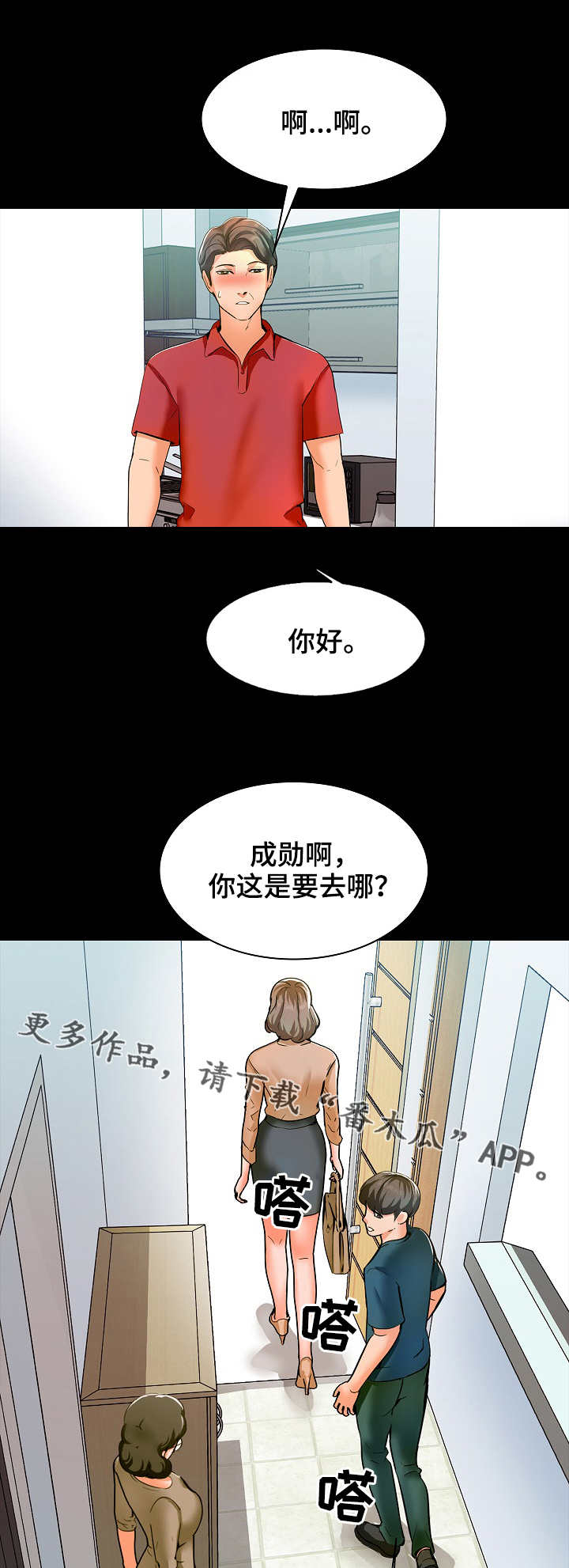 课外教师漫画,第16章：旅馆3图