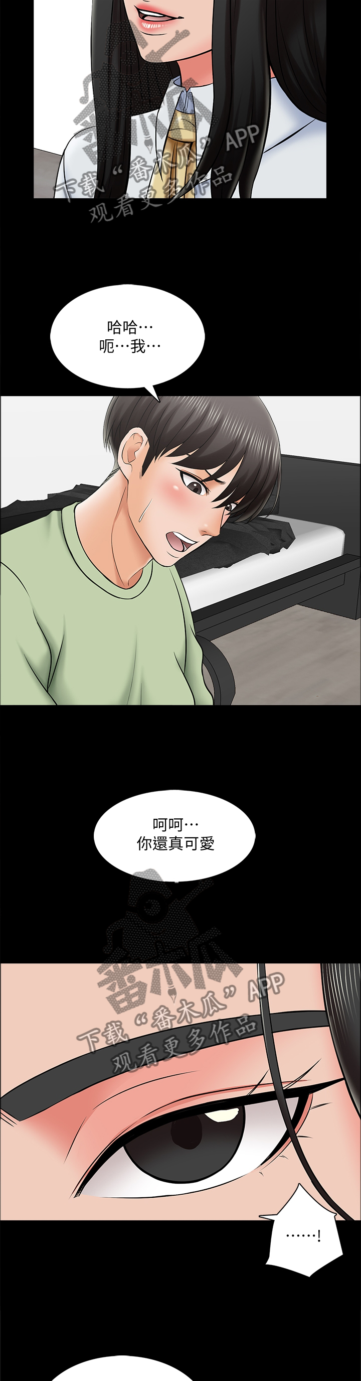 课外教师漫画,第51章：奖励时间4图