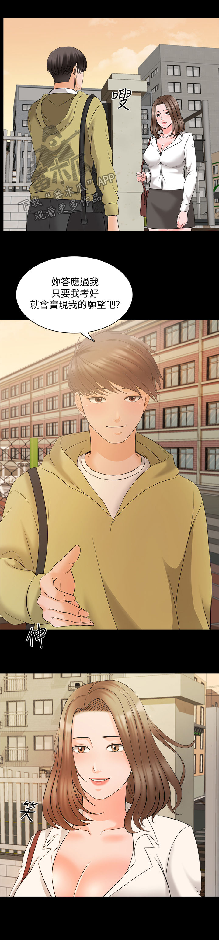 课外教师漫画,第78章：女朋友（完结）2图