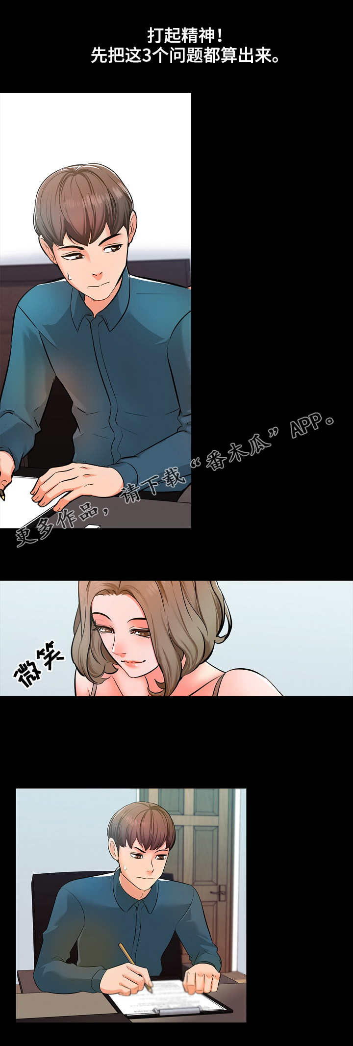 课外教师漫画,第7章：游戏3图