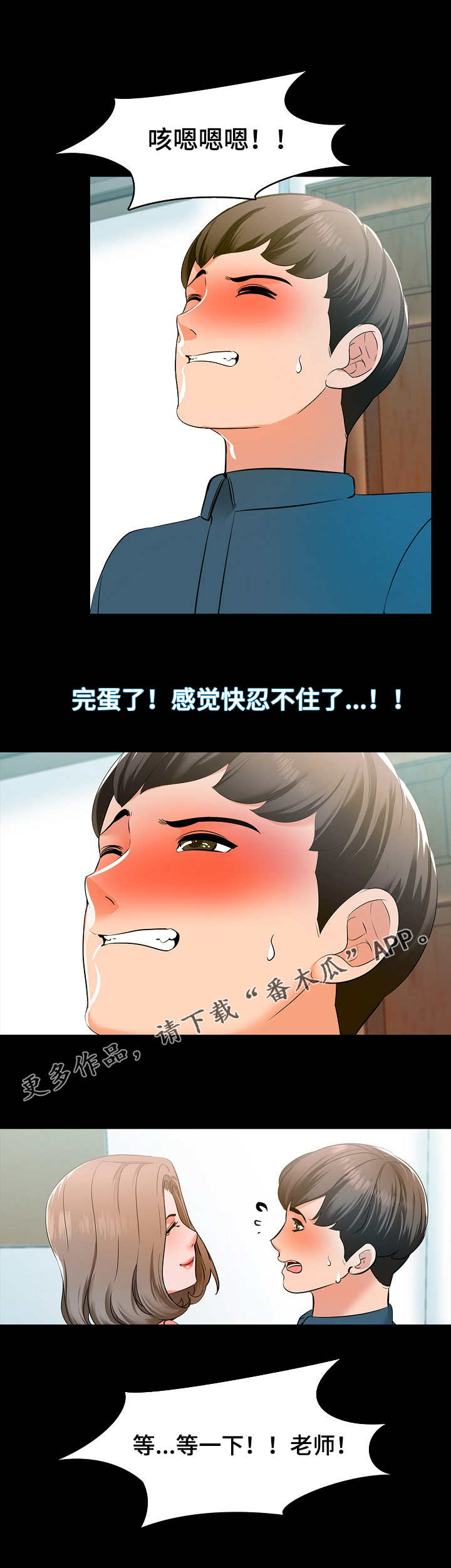 课外教师漫画,第10章：奖励5图