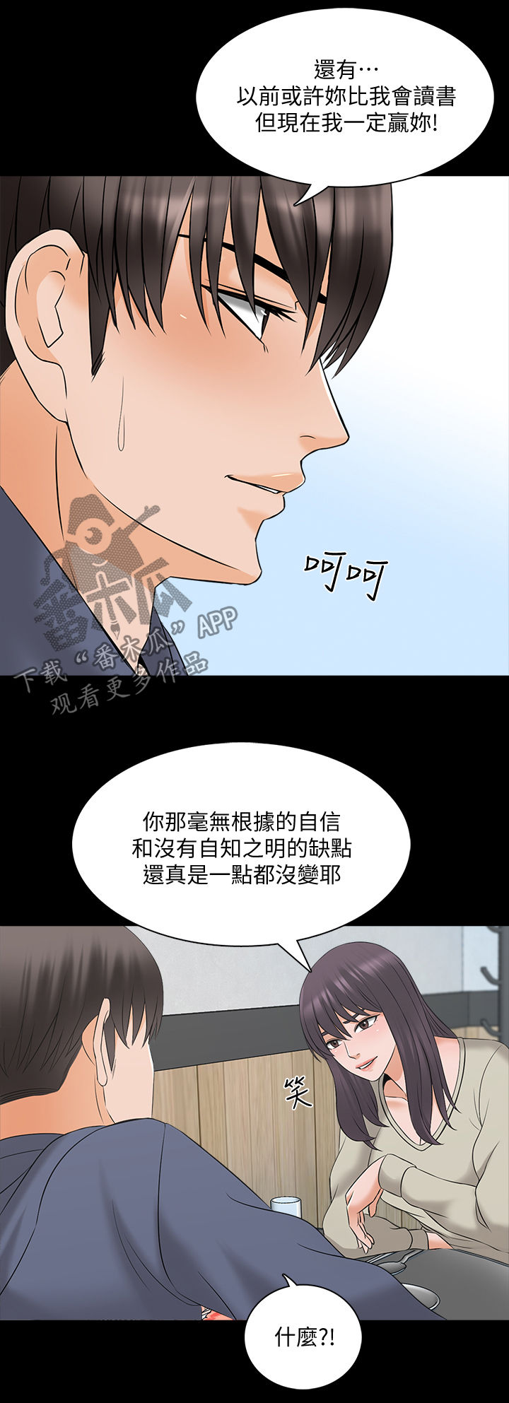课外教师漫画,第62章：喝醉4图