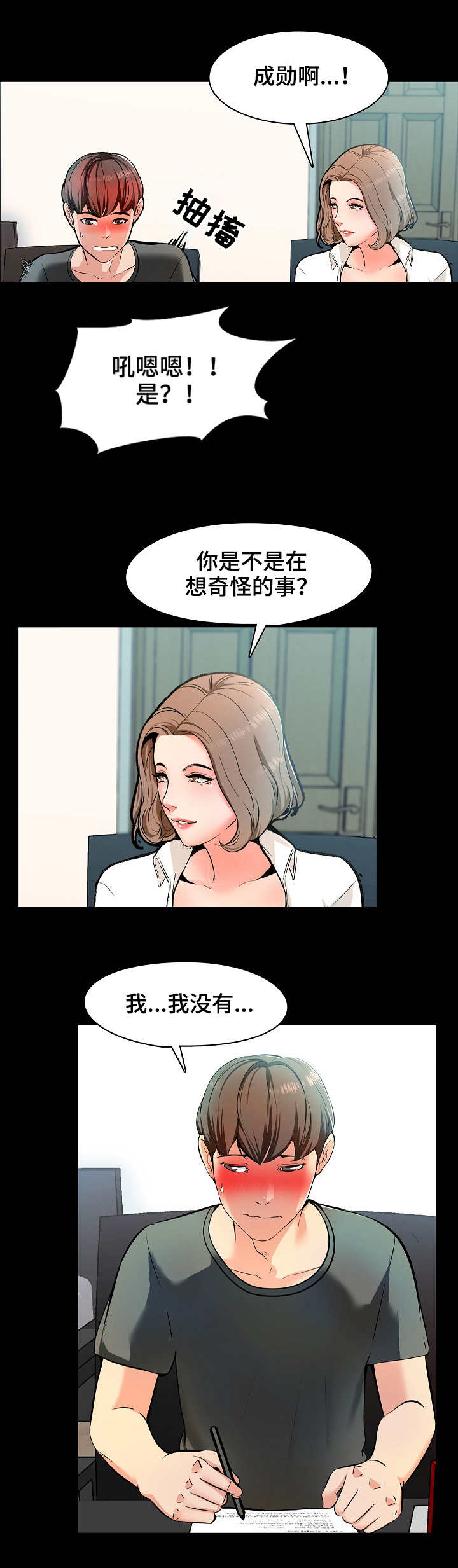 课外教师漫画,第2章：做题3图