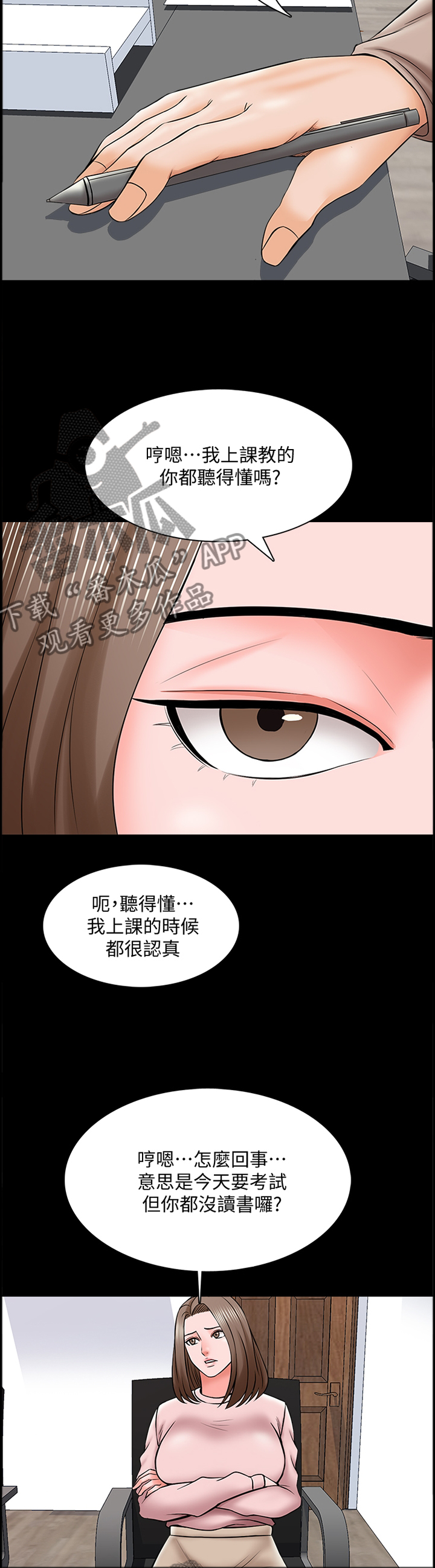 课外教师漫画,第59章：休息3图
