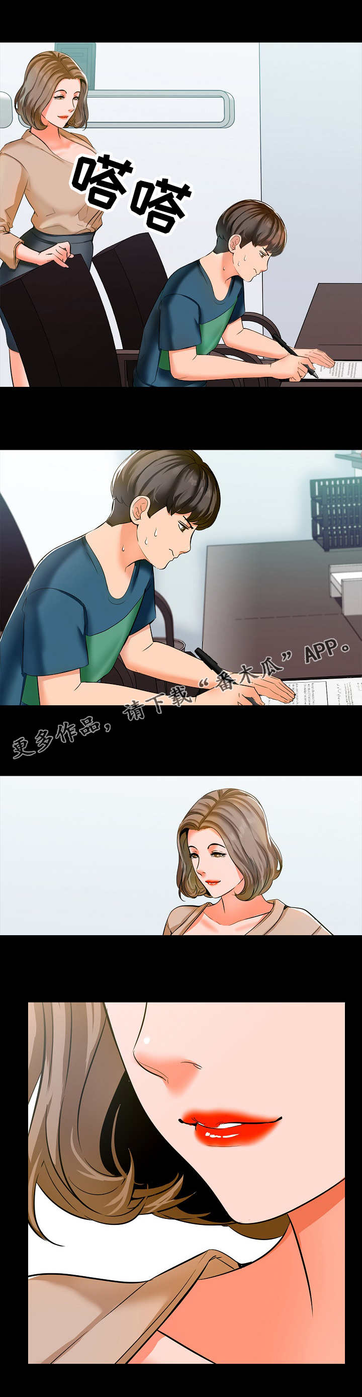 课外教师漫画,第15章：经验5图