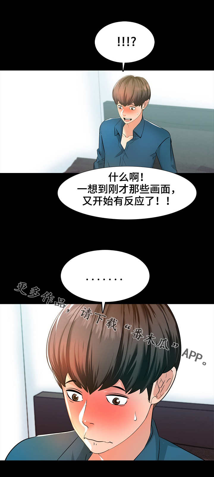 课外教师漫画,第11章：回想5图