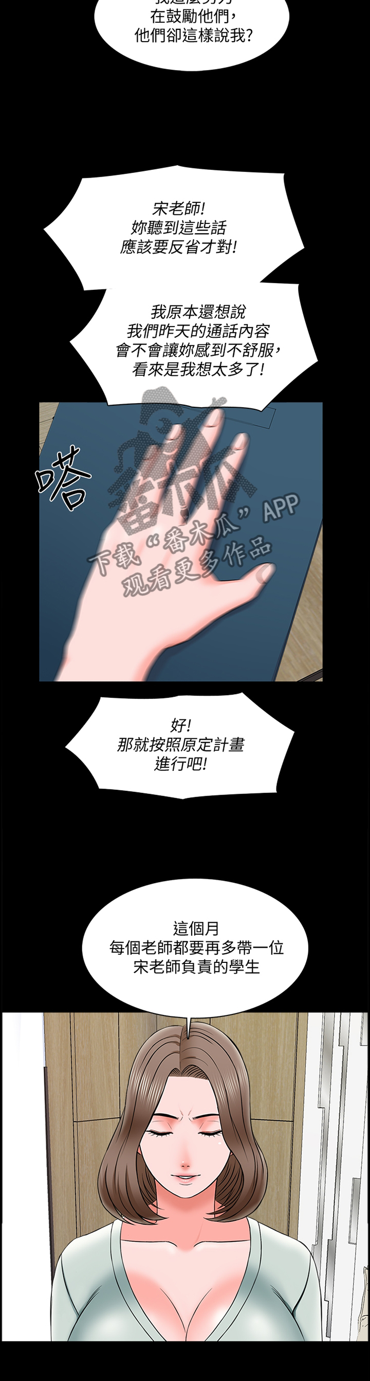 课外教师漫画,第45章：责备5图