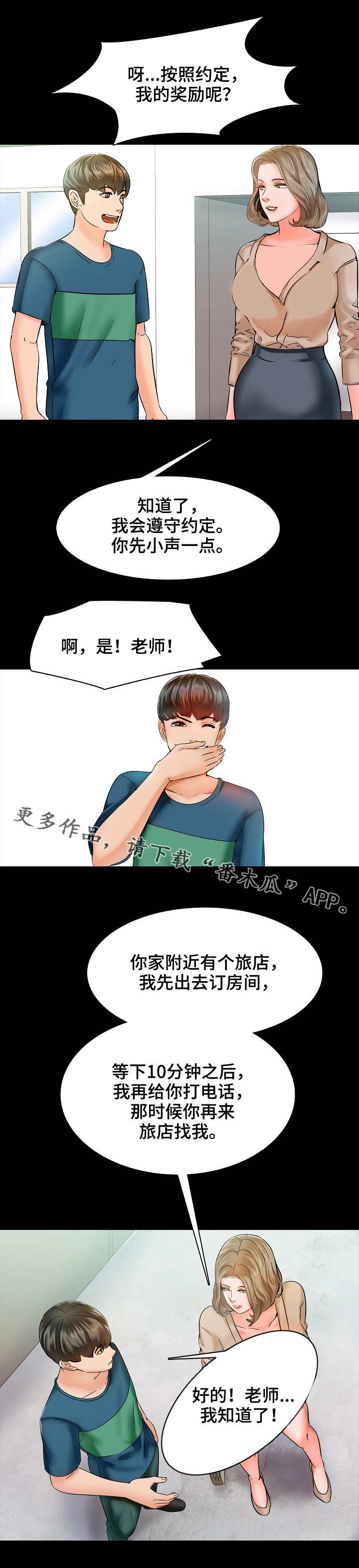 课外教师漫画,第16章：旅馆3图