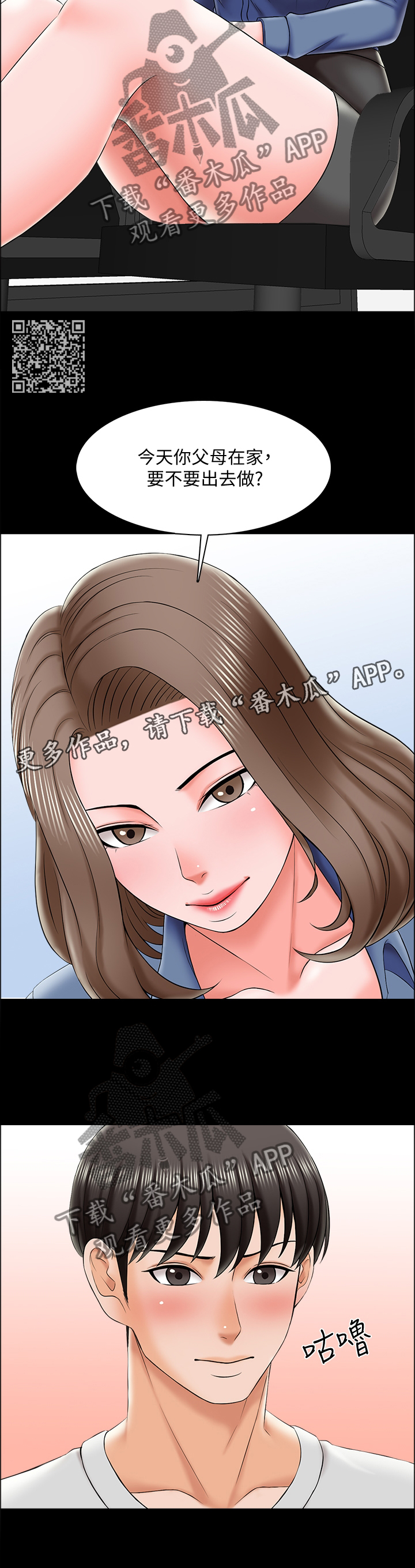 课外教师漫画,第41章：心事重重1图