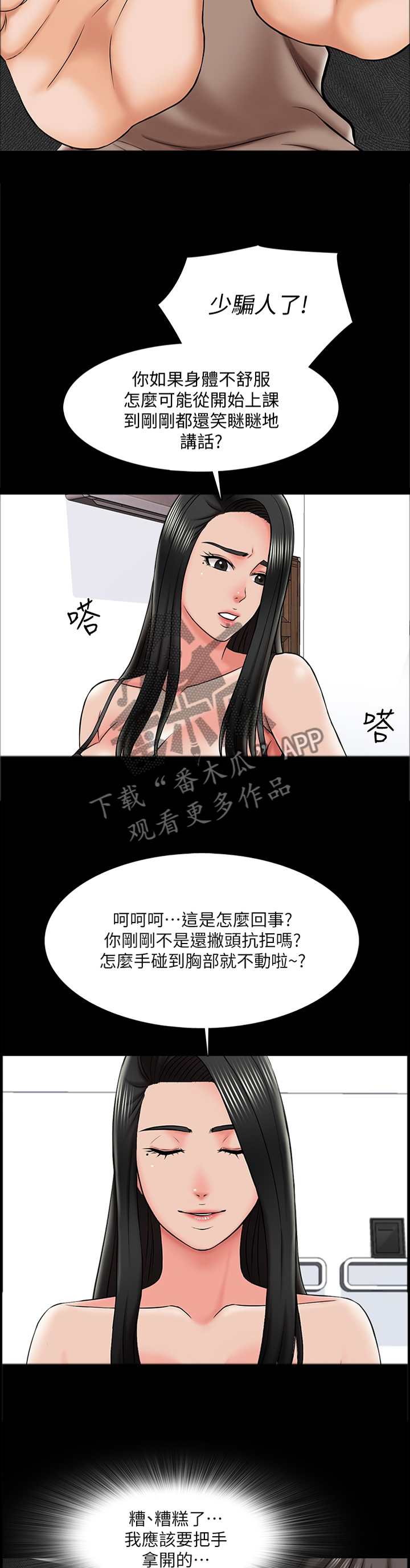 课外教师漫画,第37章：我的课,我说的算4图