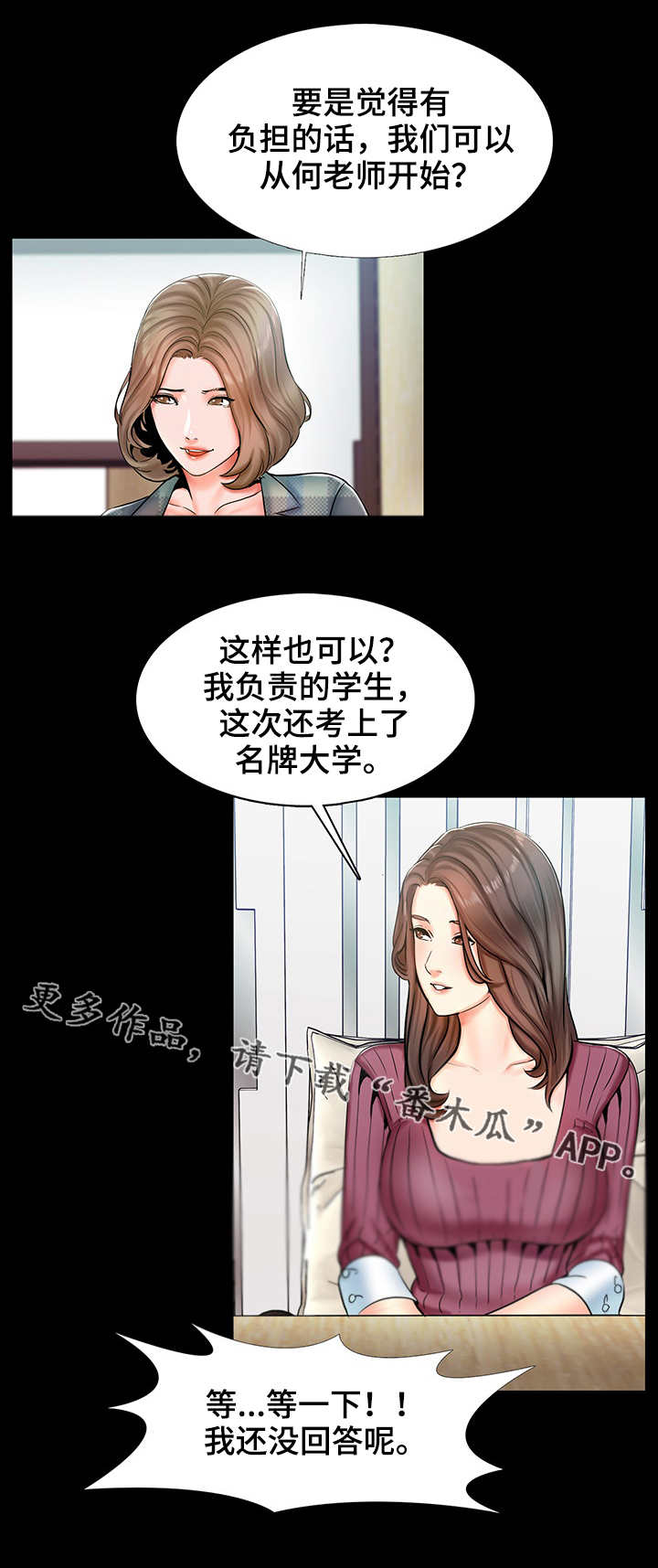 课外教师漫画,第22章：交换5图