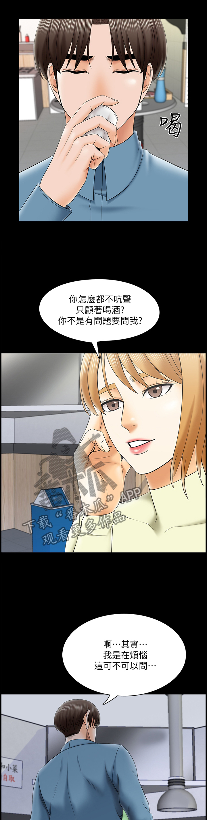 课外教师漫画,第55章：真相1图