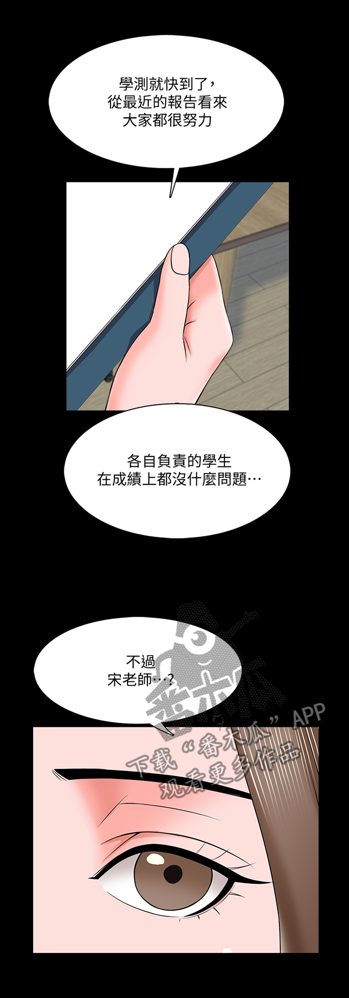 课外教师漫画,第45章：责备1图