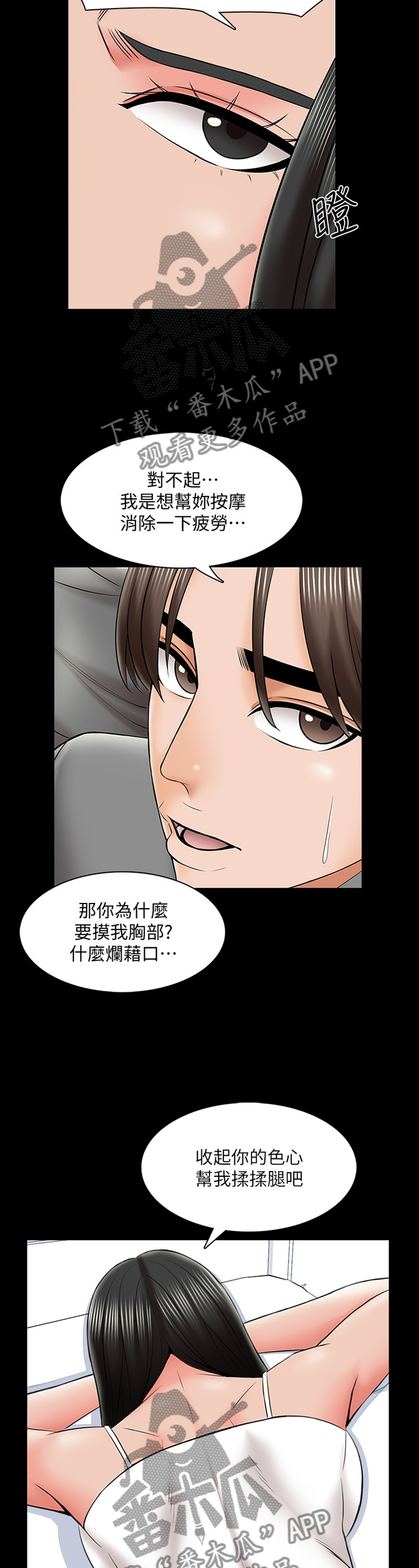 课外教师漫画,第53章：按摩2图
