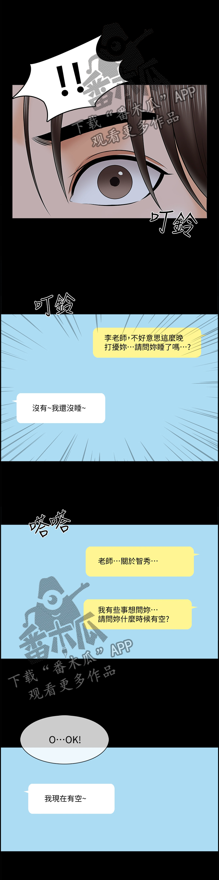 课外班漫画,第54章：私人聊天4图