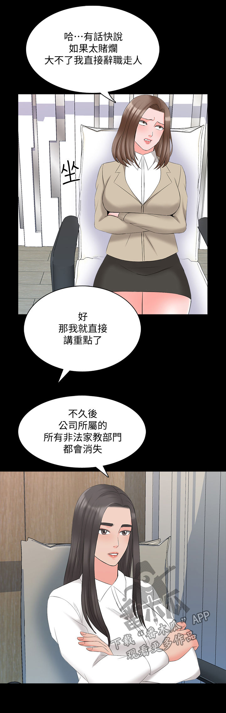 课外授业电影完整版漫画,第72章：部门消失2图