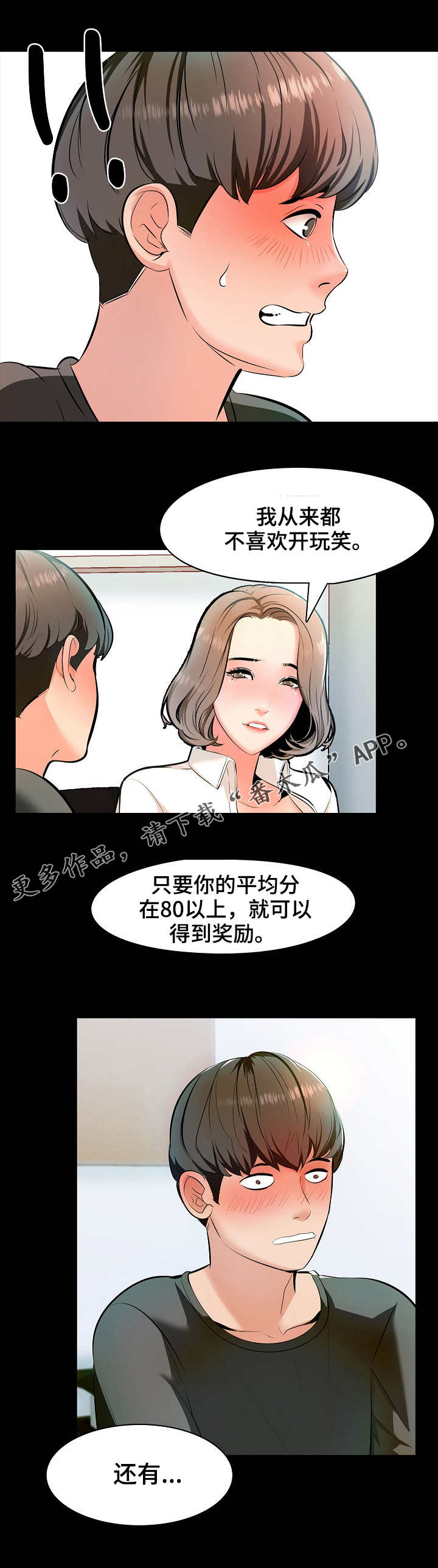 课外教师漫画,第3章：约定2图
