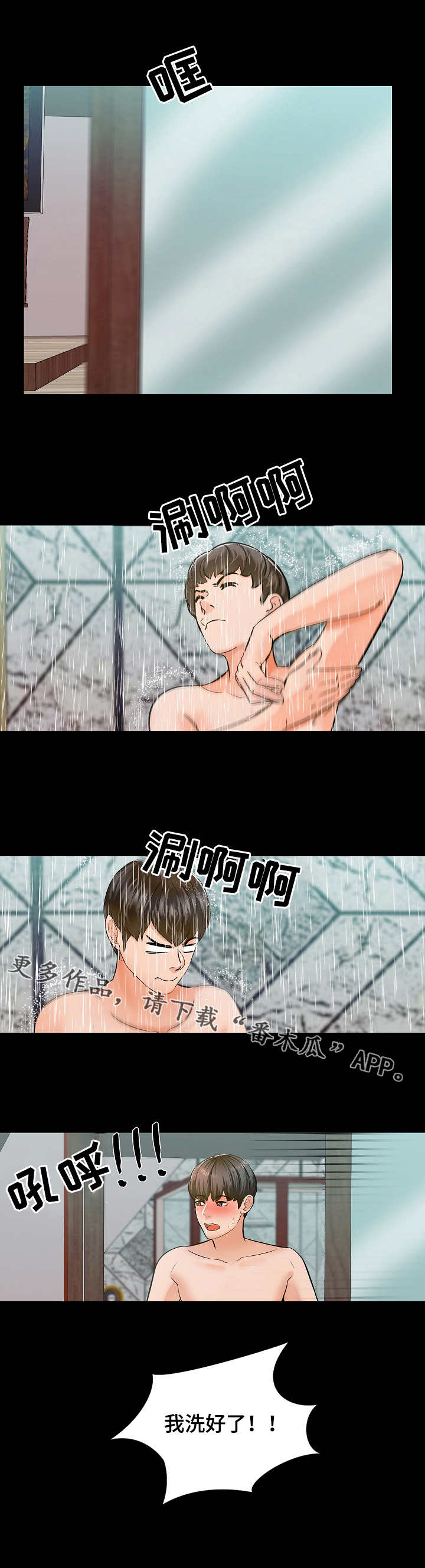 课外教师漫画,第17章：紧张2图