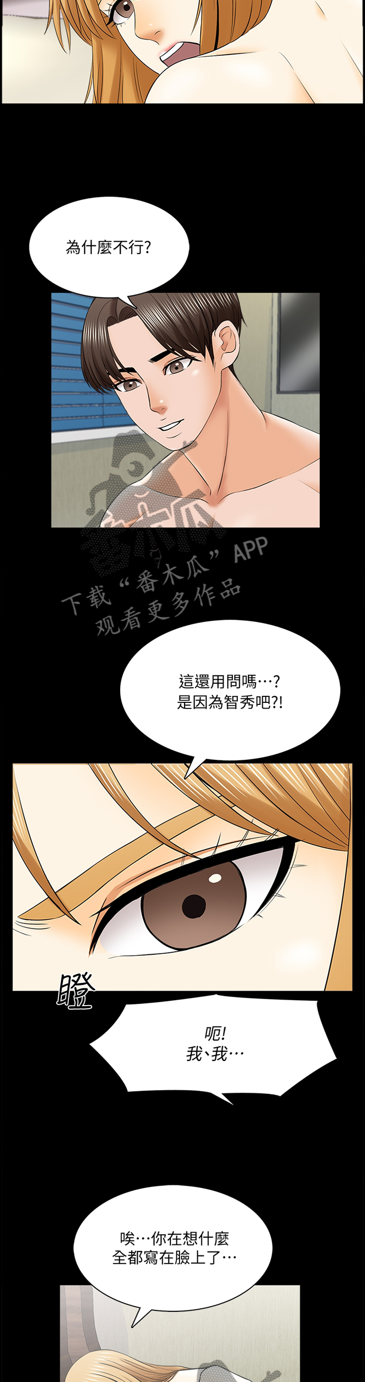 教师课外有偿补课规定漫画,第57章：想法4图