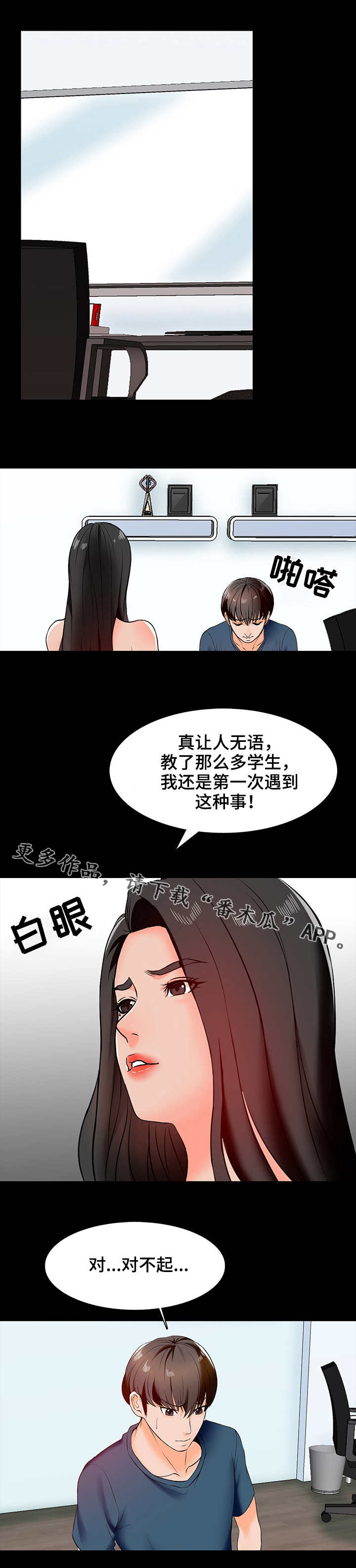 教师课外有偿补课规定漫画,第26章：犯错1图