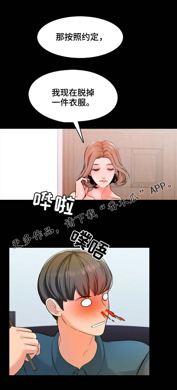 课外教师漫画,第7章：游戏1图
