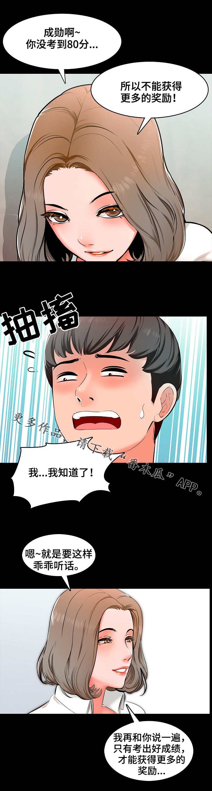 课外教师漫画,第5章：努力2图