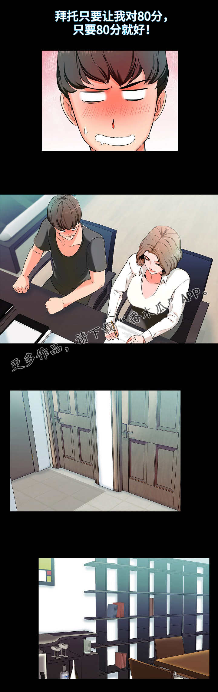 课外授业免费观看漫画,第4章：难题4图