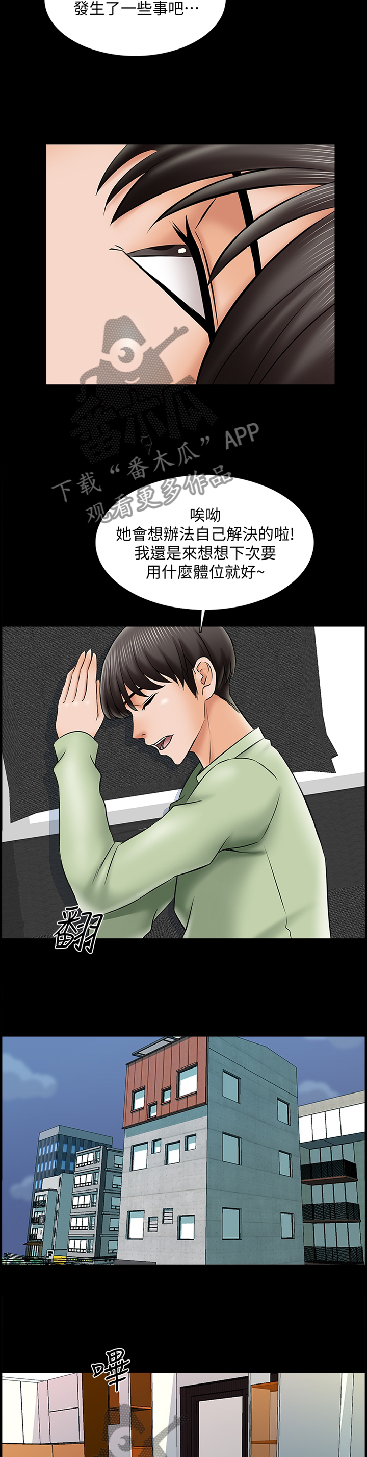 课外教师漫画,第52章：特别的感觉4图