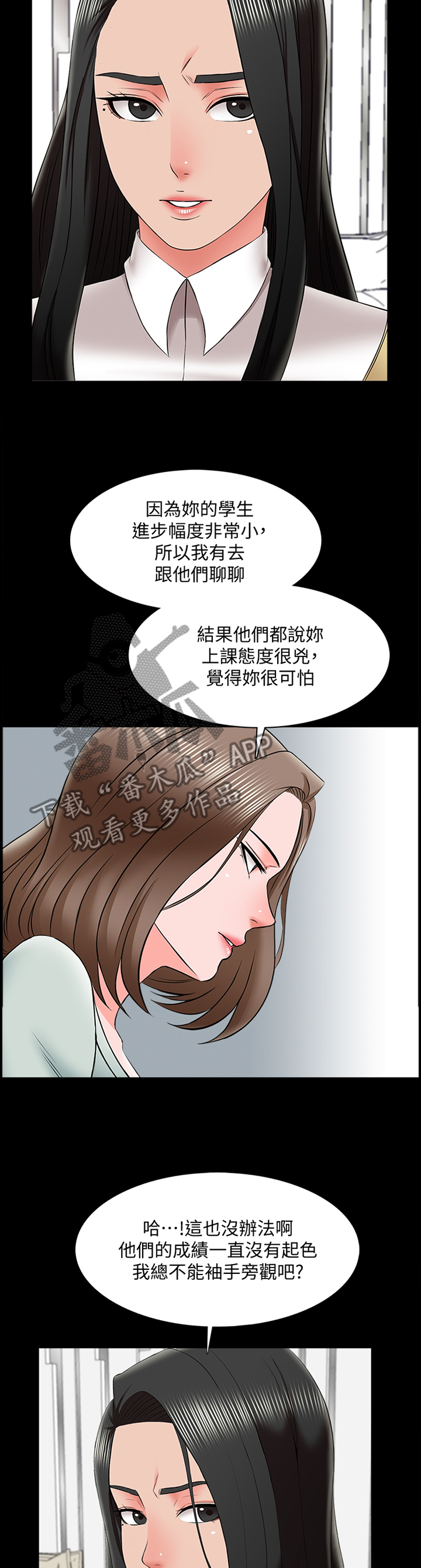 课外教师漫画,第45章：责备3图