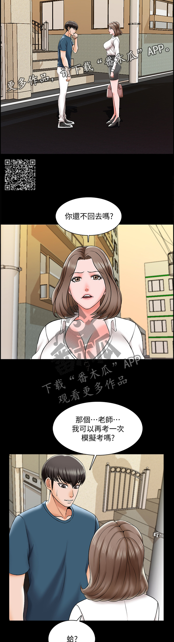 课外教师漫画,第32章：实话1图