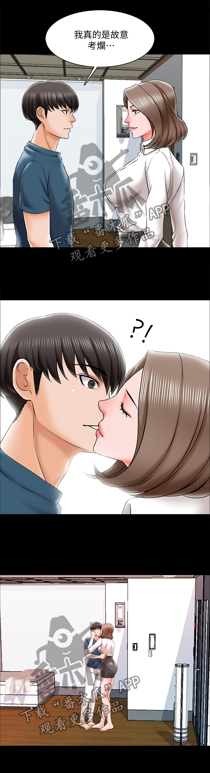 课外教师漫画,第33章：宣言3图