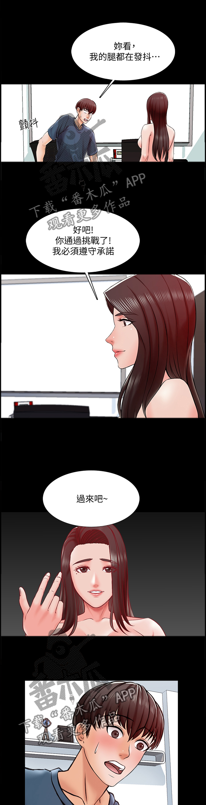课外教师漫画,第29章：不现实的事情1图