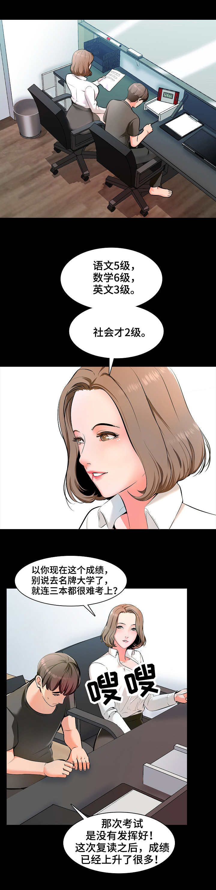 课外教师漫画,第2章：做题4图