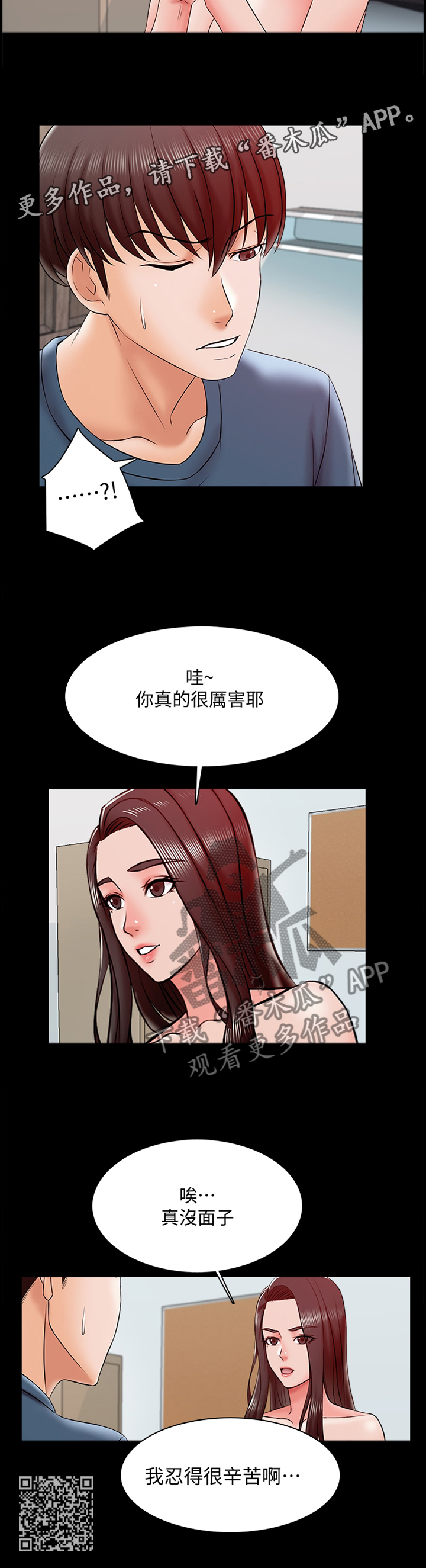 课外班漫画,第28章：挑战1图