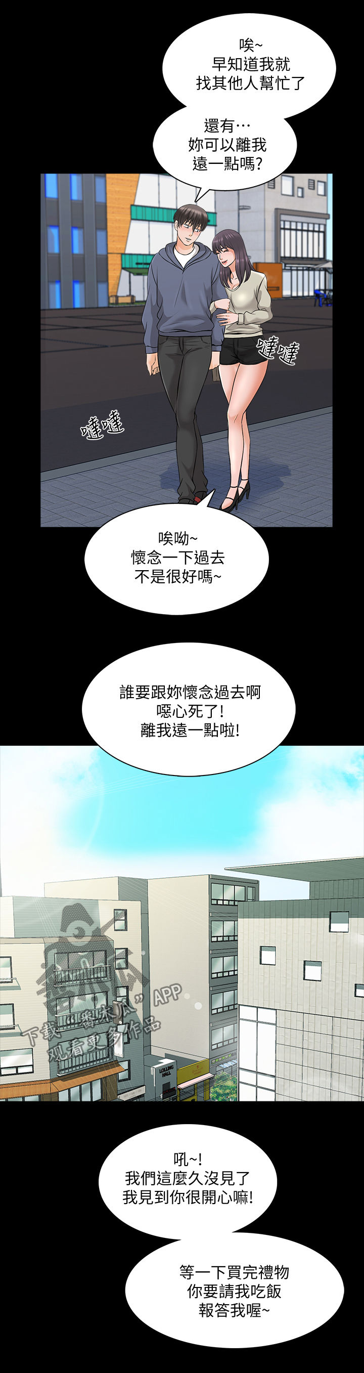 课外教师漫画,第62章：喝醉3图