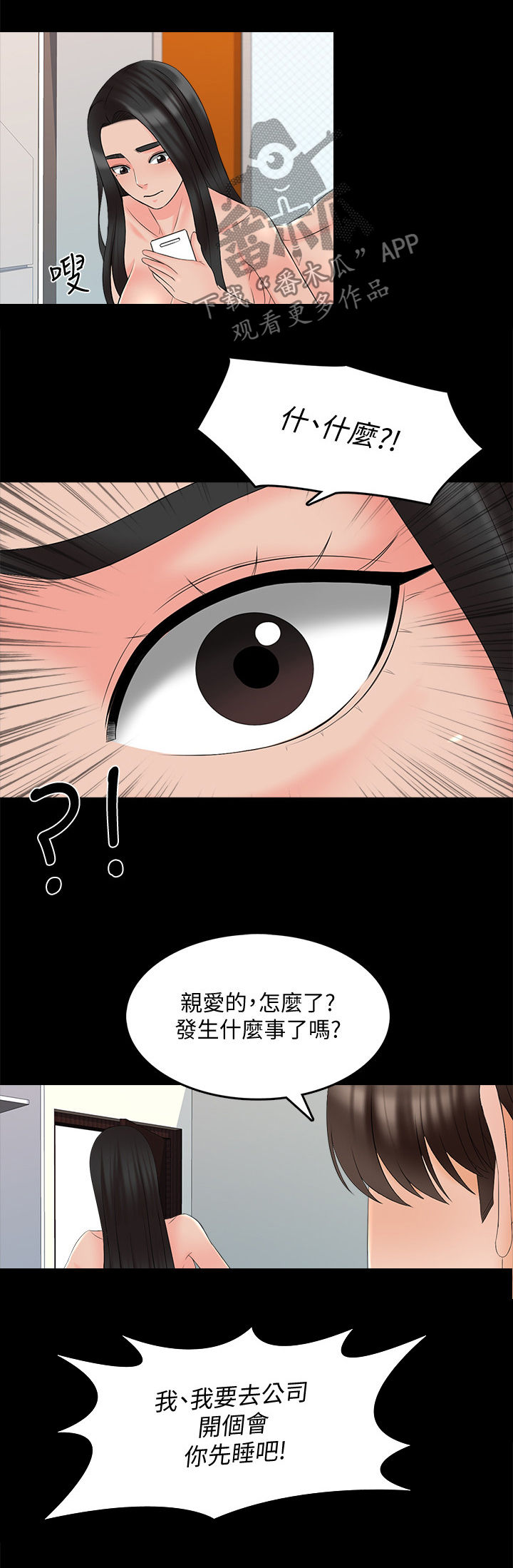 课外教师漫画,第73章：紧急会议4图