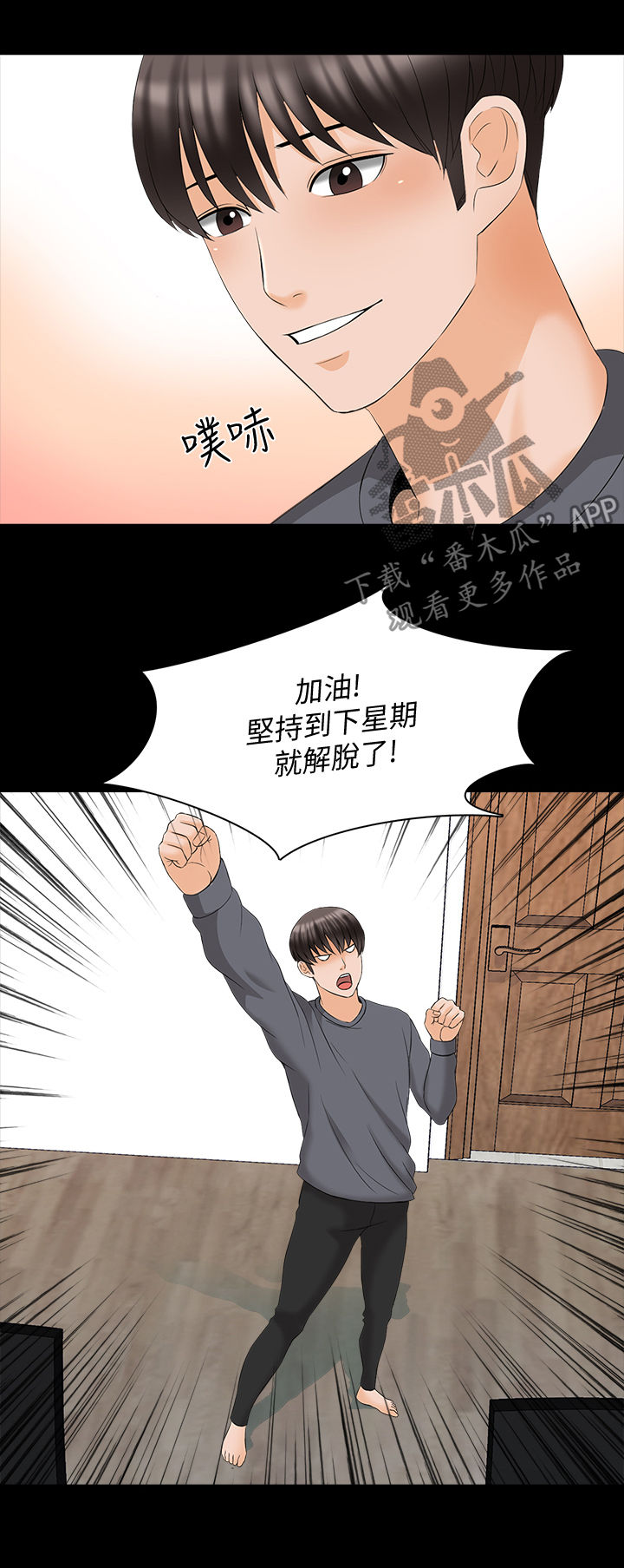课外教师漫画,第78章：女朋友（完结）3图