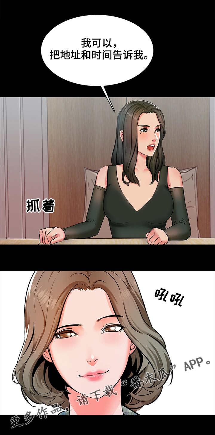 课外教师漫画,第22章：交换1图