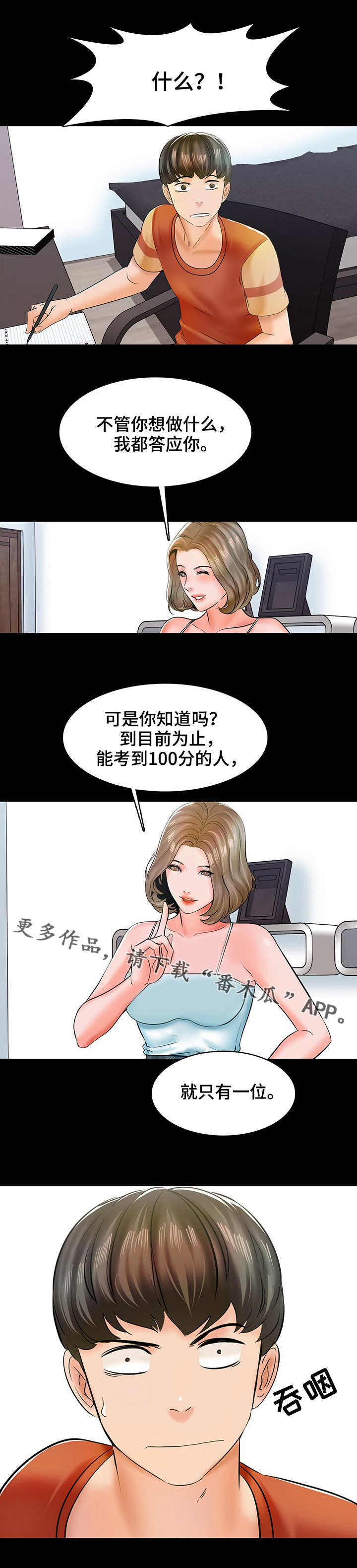 课外教师漫画,第20章：要求3图