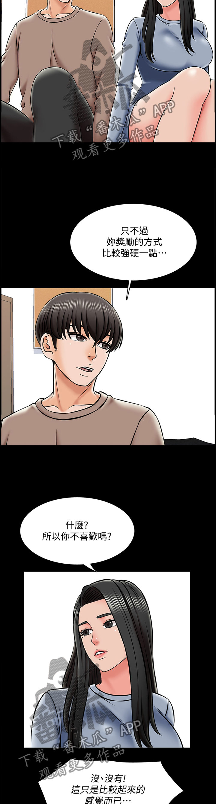 课外教师漫画,第39章：谎言4图