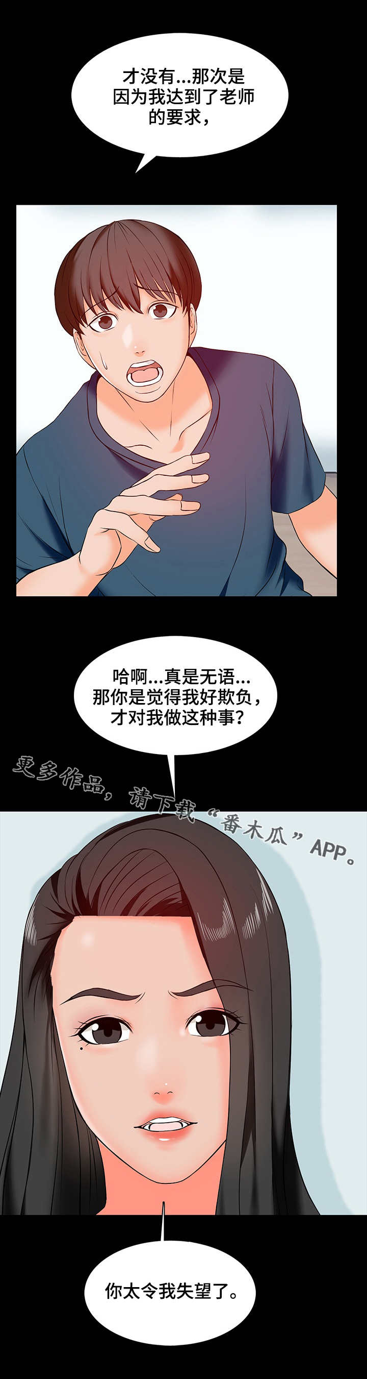 教师课外有偿补课规定漫画,第26章：犯错3图