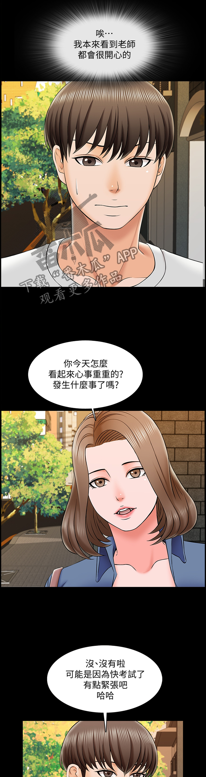课外教师漫画,第41章：心事重重3图