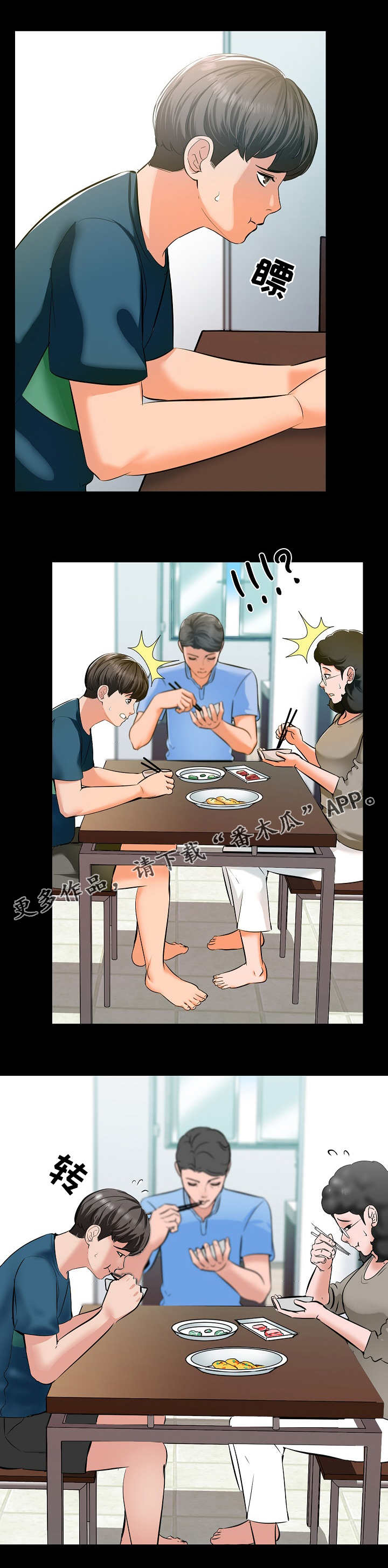 课外教育政策漫画,第12章：尴尬4图