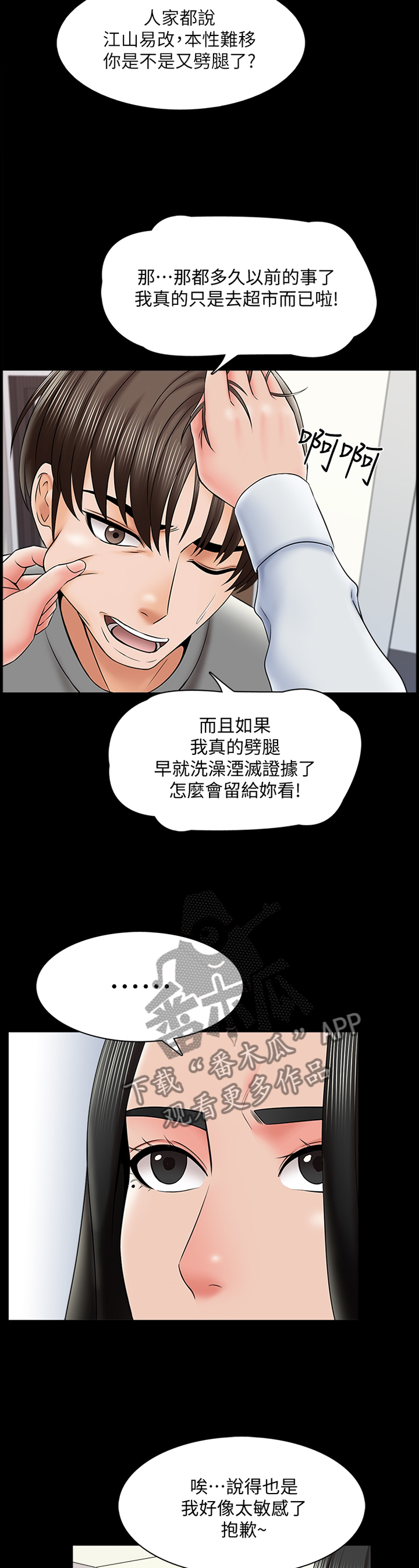 课外教师漫画,第53章：按摩2图