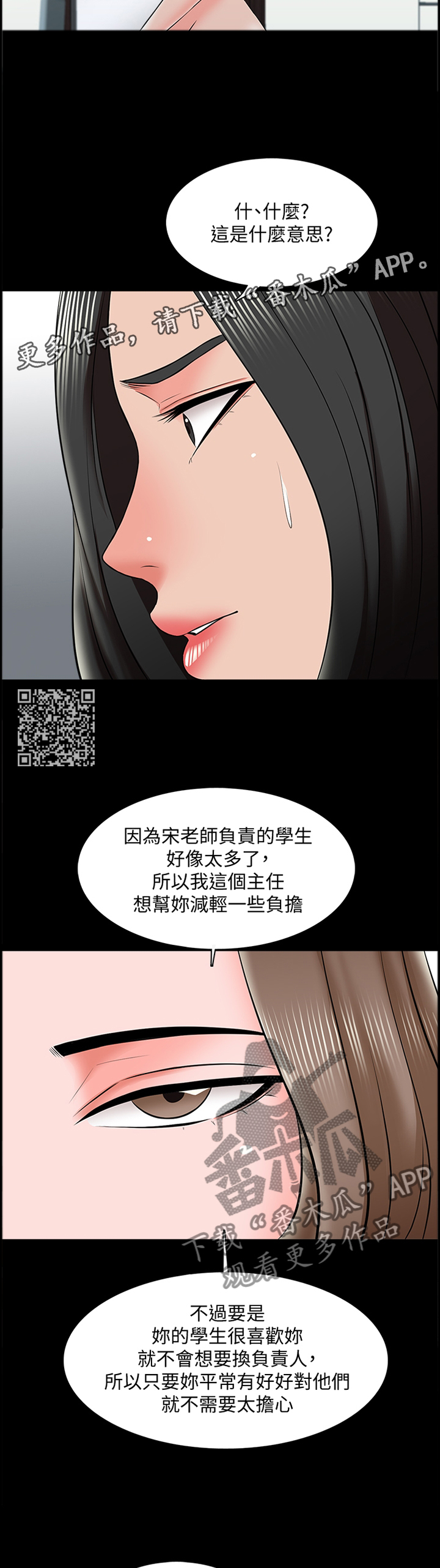 课外教师漫画,第43章：减轻负担1图