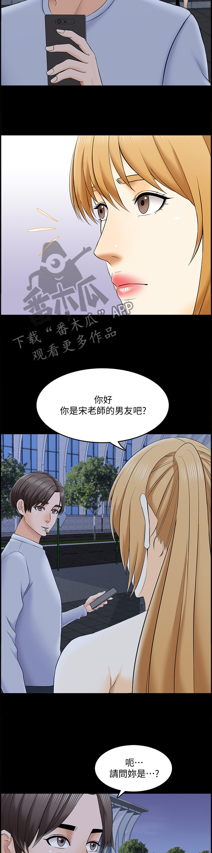 课外教师漫画,第46章：各怀鬼胎4图