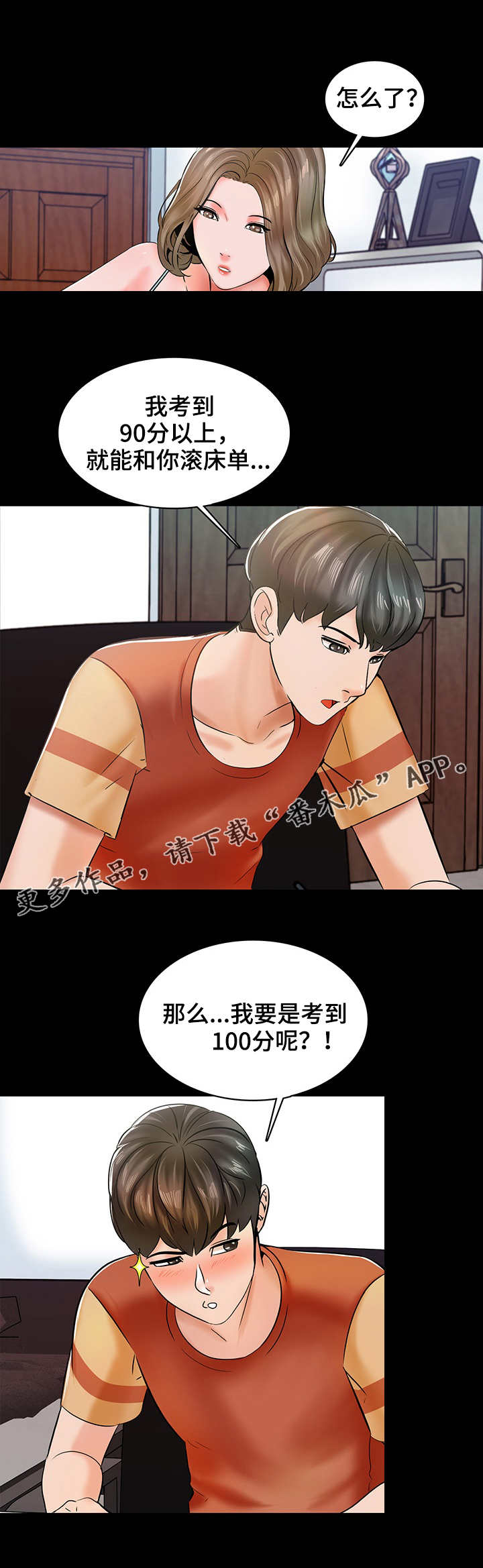 课外教师漫画,第20章：要求5图